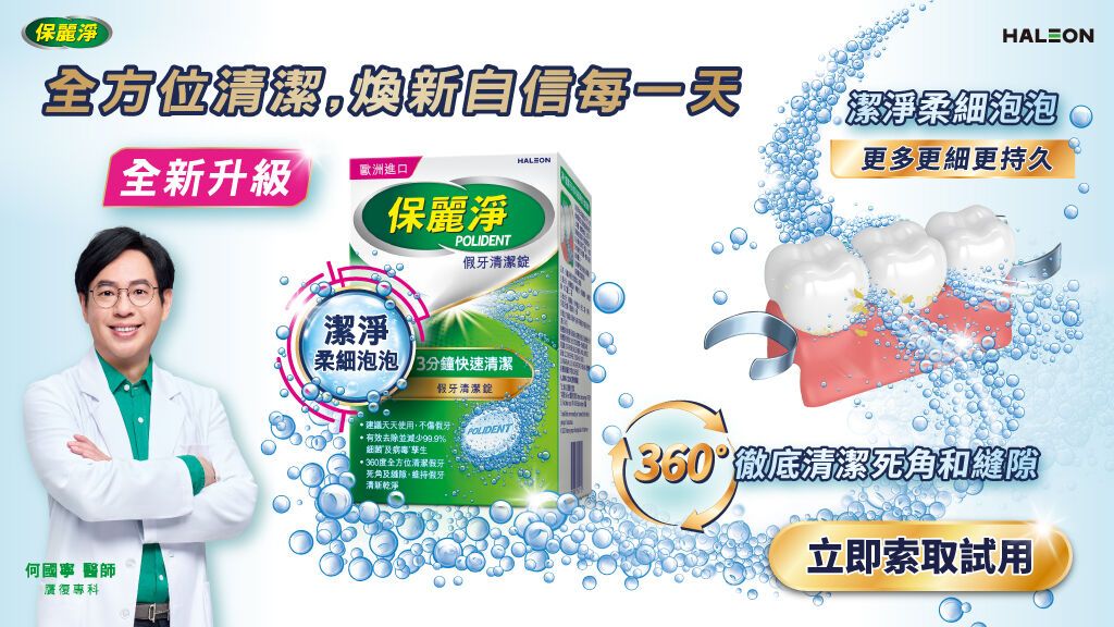 全新升級 保麗淨假牙清潔錠