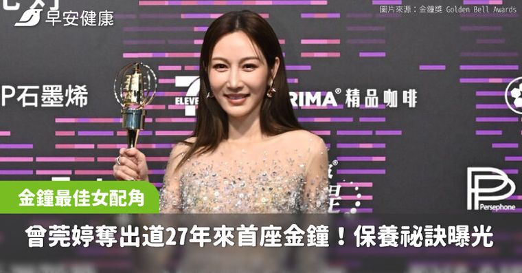 金鐘60／從本土劇走到最佳女配角！曾莞婷靠3個祕訣「站」出細直美腿