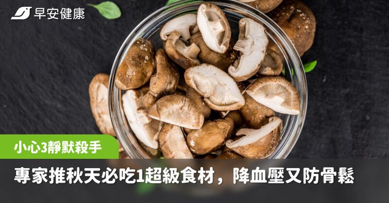 不讓癌症、中風盯上你！專家曝1平價食材＝天然抗病藥，降血壓還防骨鬆