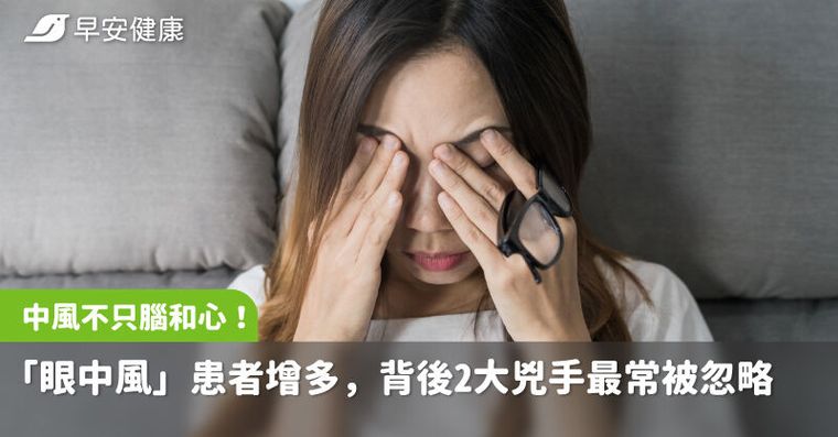 中風不只腦和心！「眼中風」患者增多，醫示警背後2大兇手最常被忽略
