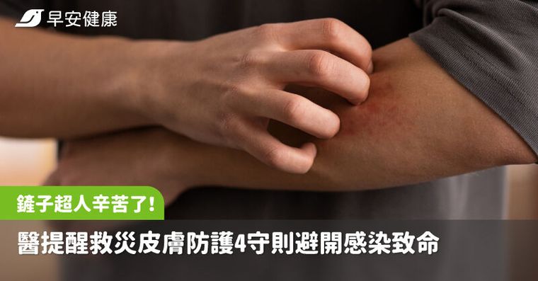 「鏟子超人」辛苦了！醫提醒救災皮膚防護4守則避開感染致命